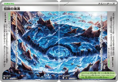 伝説の海溝 071/076 일본어판 카드 이미지
