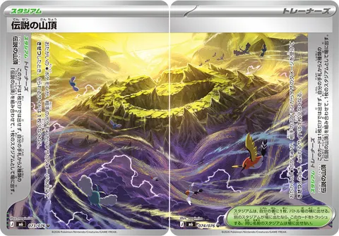 伝説の山頂 073/076 기본판 일본어판 카드 이미지