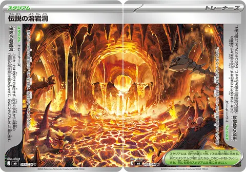 伝説の溶岩洞 075/076 기본판 일본어판 카드 이미지