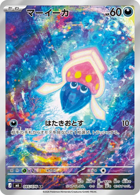 マーイーカ 085/076 일본어판 카드 이미지