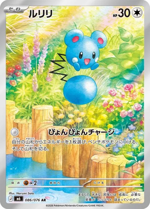 ルリリ 086/076 일본어판 카드 이미지