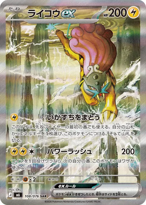 ライコウex 108/076 일본어판 카드 이미지