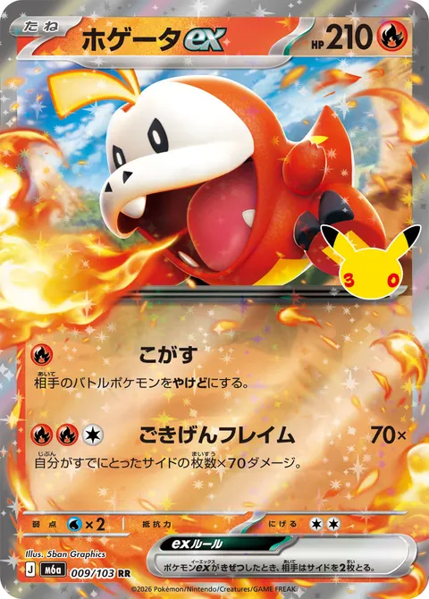 ホゲータex 009/103 기본판 일본어판 카드 이미지