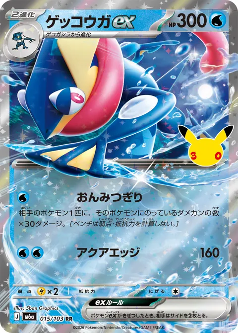 ゲッコウガex 015/103 일본어판 카드 이미지