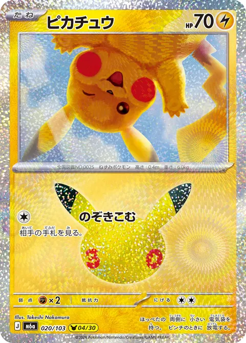 ピカチュウ 020/103 일본어판 카드 이미지
