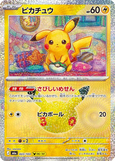 ピカチュウ 022/103 일본어판 카드 이미지