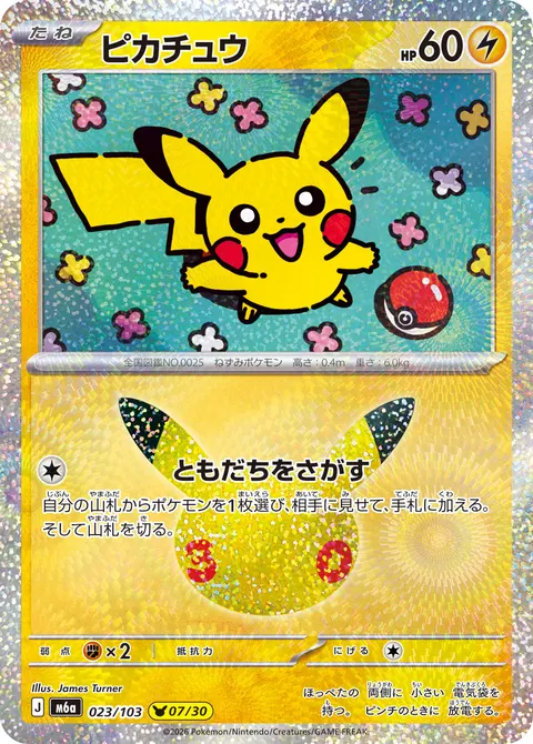 ピカチュウ 023/103 일본어판 카드 이미지