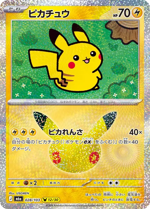 ピカチュウ 028/103 일본어판 카드 이미지