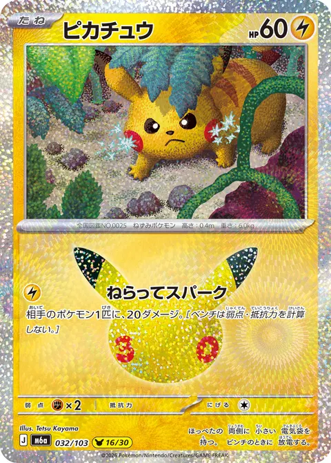 ピカチュウ 032/103 일본어판 카드 이미지