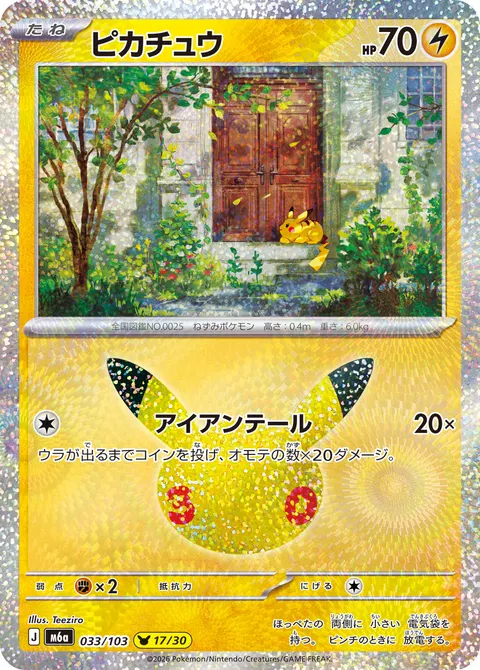 ピカチュウ 033/103 일본어판 카드 이미지