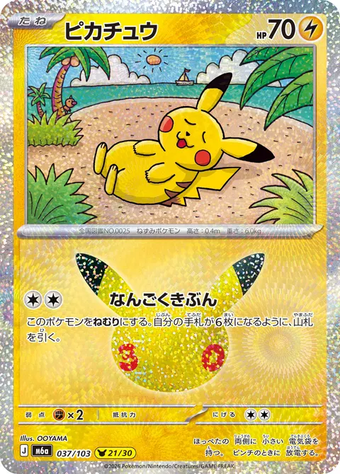 ピカチュウ 037/103 일본어판 카드 이미지