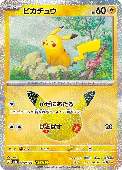 ピカチュウ 040/103 기본판 일본어판 카드 이미지
