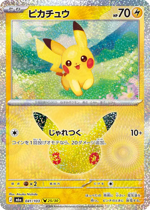 ピカチュウ 041/103 기본판 일본어판 카드 이미지