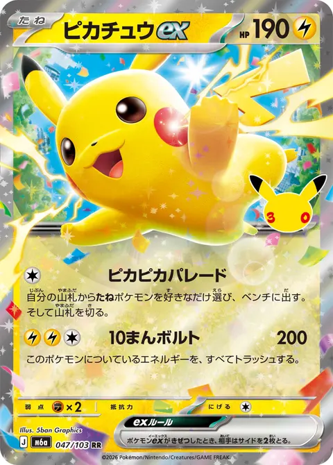 ピカチュウex 047/103 일본어판 카드 이미지