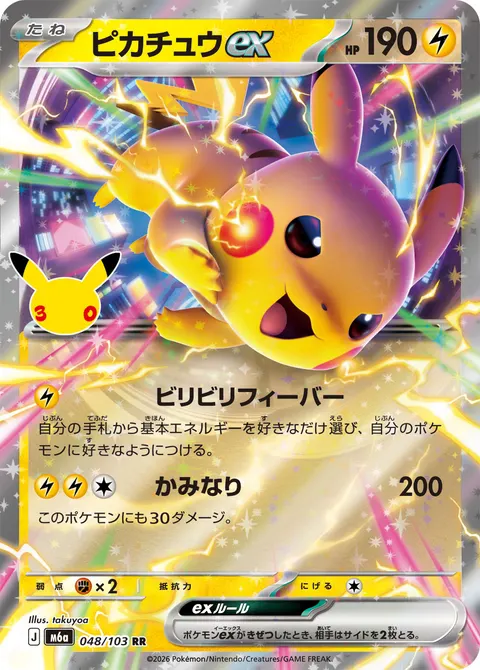 ピカチュウex 048/103 기본판 일본어판 카드 이미지
