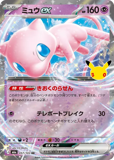 ミュウex 057/103 일본어판 카드 이미지