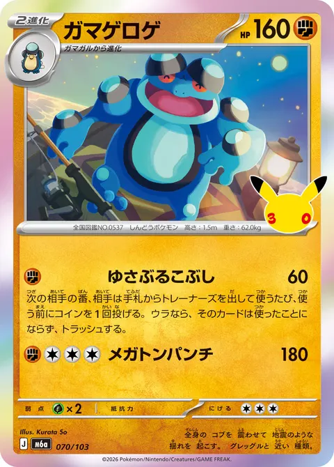 ガマゲロゲ 070/103 일본어판 카드 이미지