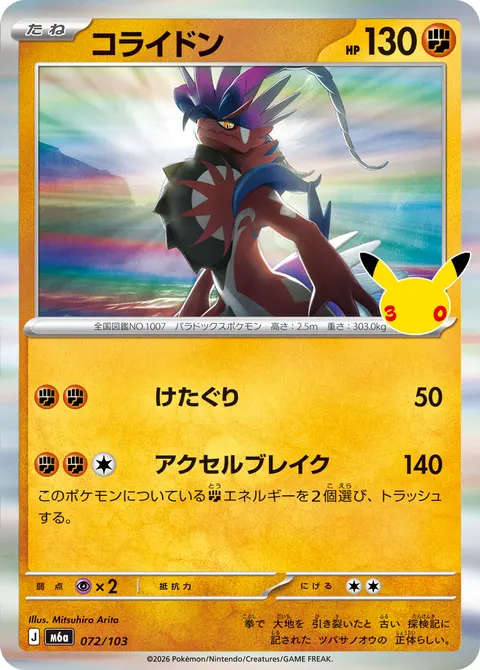 コライドン 072/103 일본어판 카드 이미지