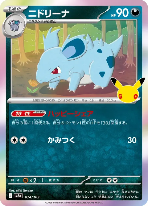 ニドリーナ 074/103 일본어판 카드 이미지