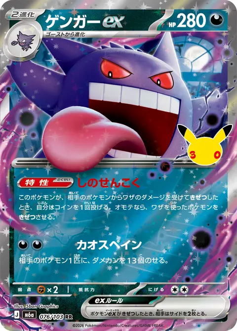 ゲンガーex 076/103 일본어판 카드 이미지