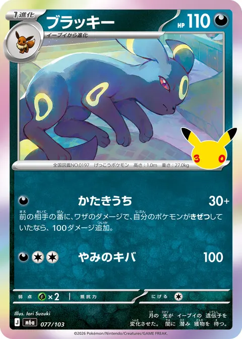 ブラッキー 077/103 일본어판 카드 이미지