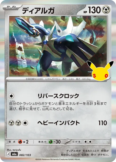 ディアルガ 082/103 일본어판 카드 이미지