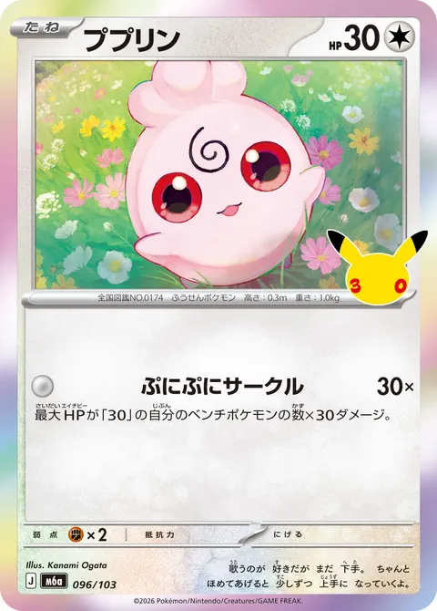 ププリン 096/103 일본어판 카드 이미지