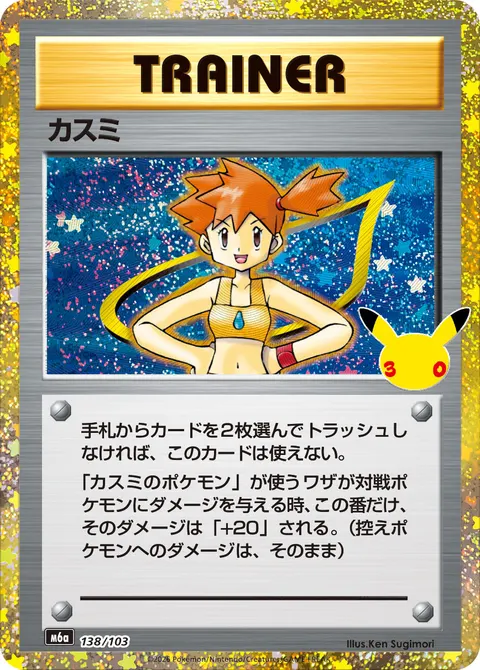 カスミ 138/103 기본판 일본어판 카드 이미지