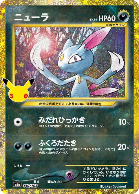 ニューラ 140/103 일본어판 카드 이미지
