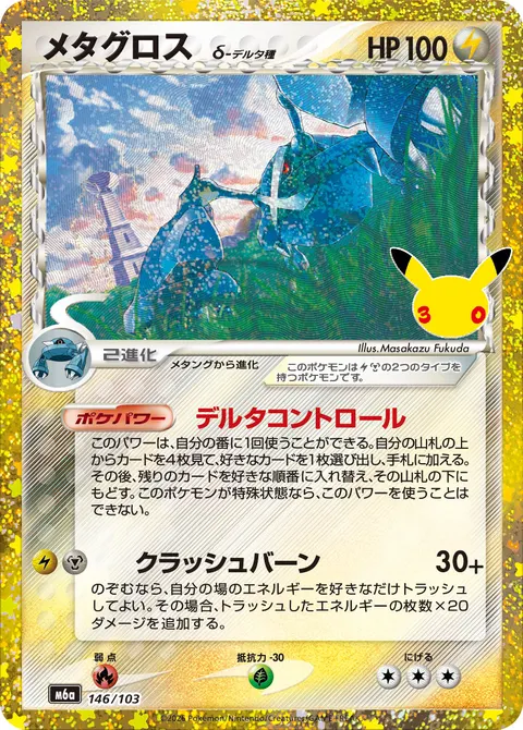 メタグロス 146/103 기본판 일본어판 카드 이미지