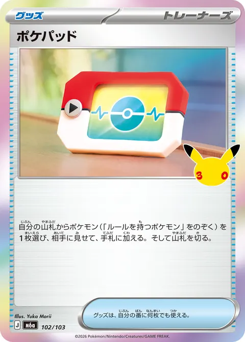 ポケパッド 102/103 기본판 일본어판 카드 이미지