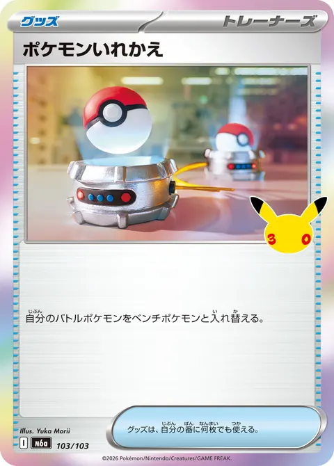 ポケモンいれかえ 103/103 기본판 일본어판 카드 이미지