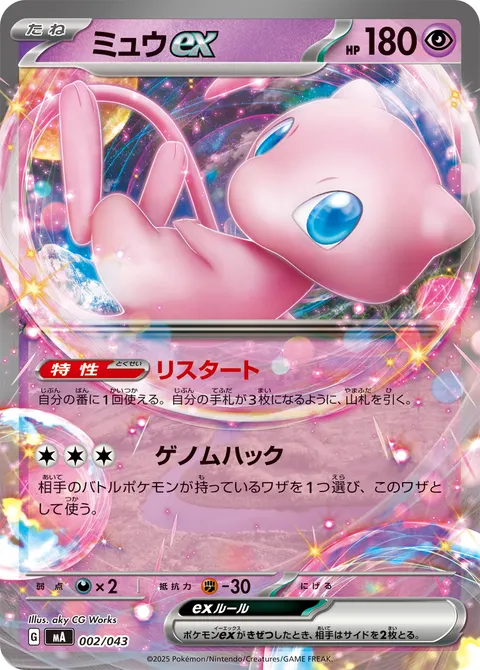 ミュウex 002/043 일본어판 카드 이미지