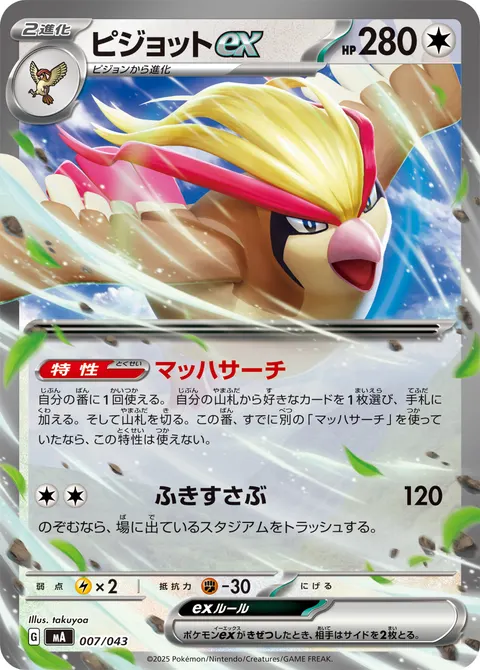 ピジョットex 007/043 일본어판 카드 이미지