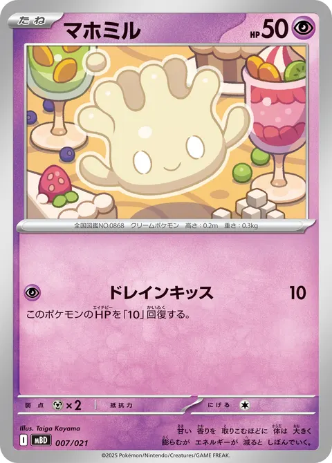 マホミル 007/021 일본어판 카드 이미지