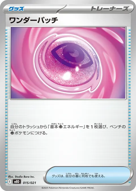 ワンダーパッチ 015/021 일본어판 카드 이미지