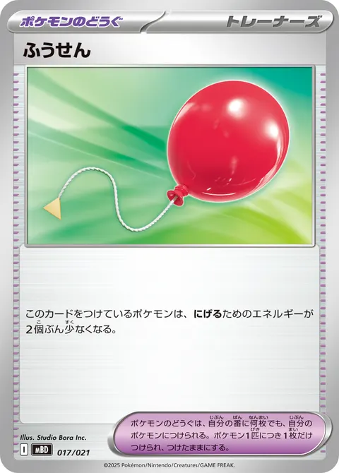 ふうせん 017/021 기본판 일본어판 카드 이미지