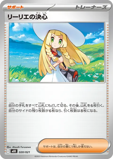 リーリエの決心 020/021 일본어판 카드 이미지