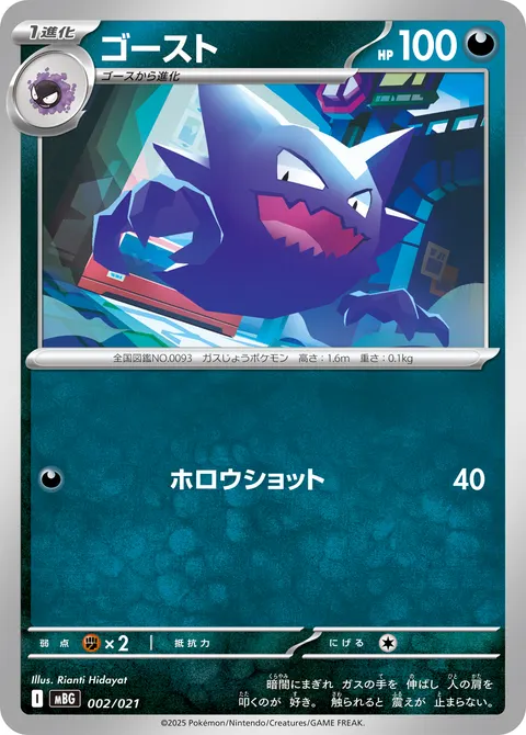 ゴースト 002/021 일본어판 카드 이미지