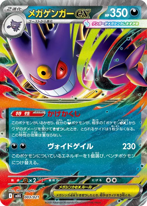 メガゲンガーex 003/021 일본어판 카드 이미지