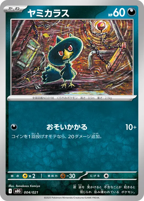 ヤミカラス 004/021 일본어판 카드 이미지