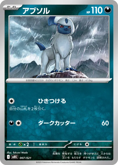 アブソル 007/021 일본어판 카드 이미지