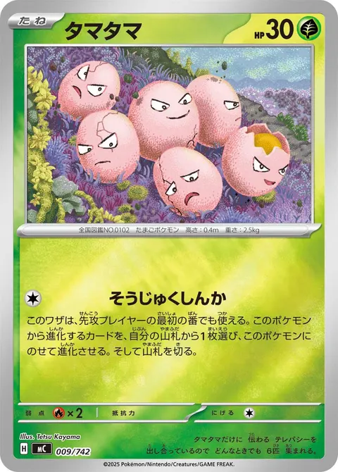 タマタマ 009/742 기본판 일본어판 카드 이미지
