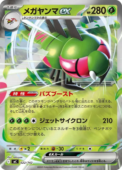 メガヤンマex 022/742 기본판 일본어판 카드 이미지