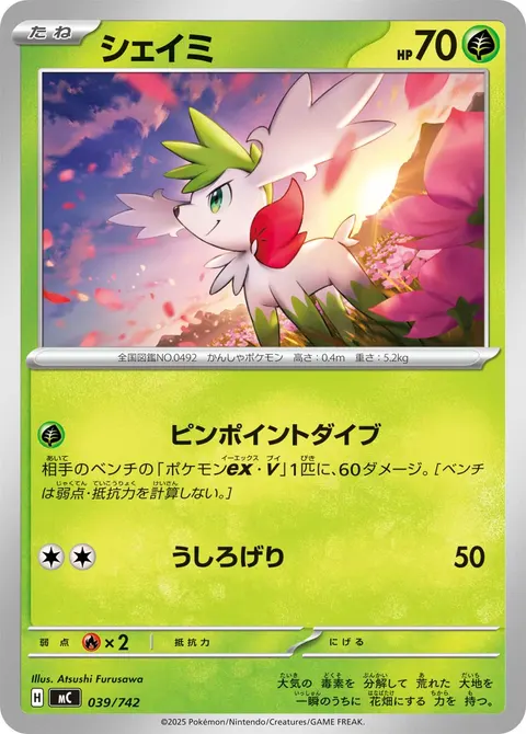 シェイミ 039/742 기본판 일본어판 카드 이미지