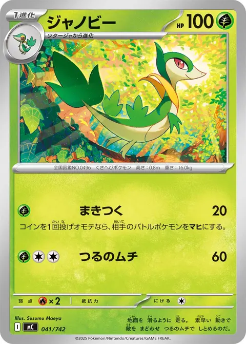 ジャノビー 041/742 기본판 일본어판 카드 이미지