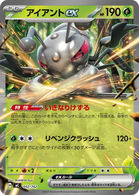 アイアントex 052/742 기본판 일본어판 카드 이미지