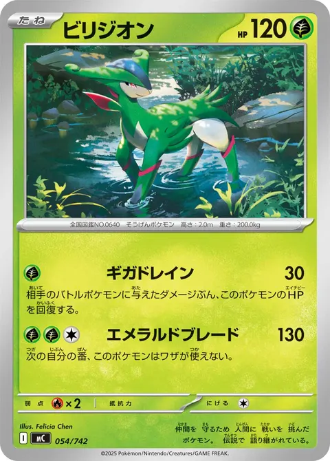 ビリジオン 054/742 기본판 일본어판 카드 이미지