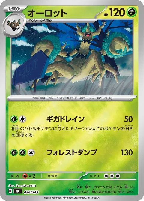オーロット 056/742 기본판 일본어판 카드 이미지