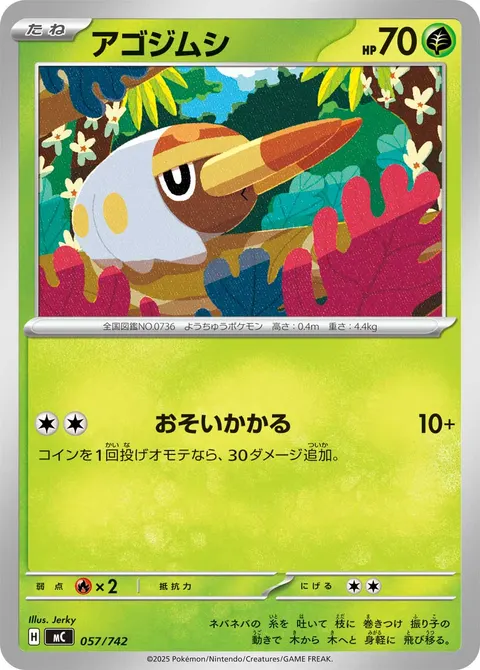 アゴジムシ 057/742 일본어판 카드 이미지